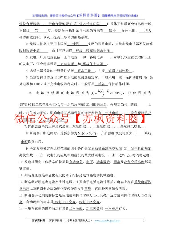 发电厂电气部分